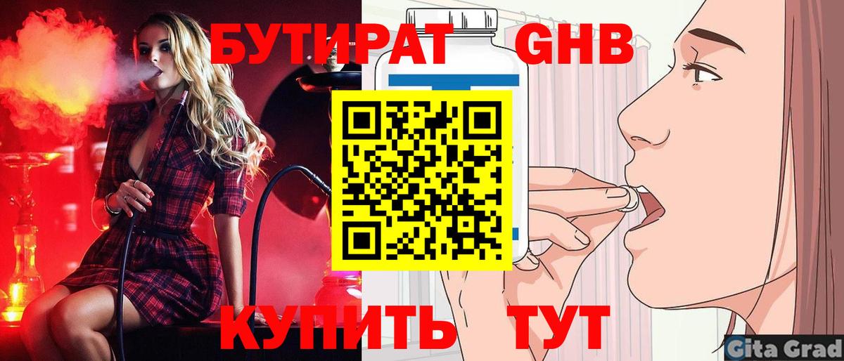 БУТИРАТ 1.4BDO Бугульма