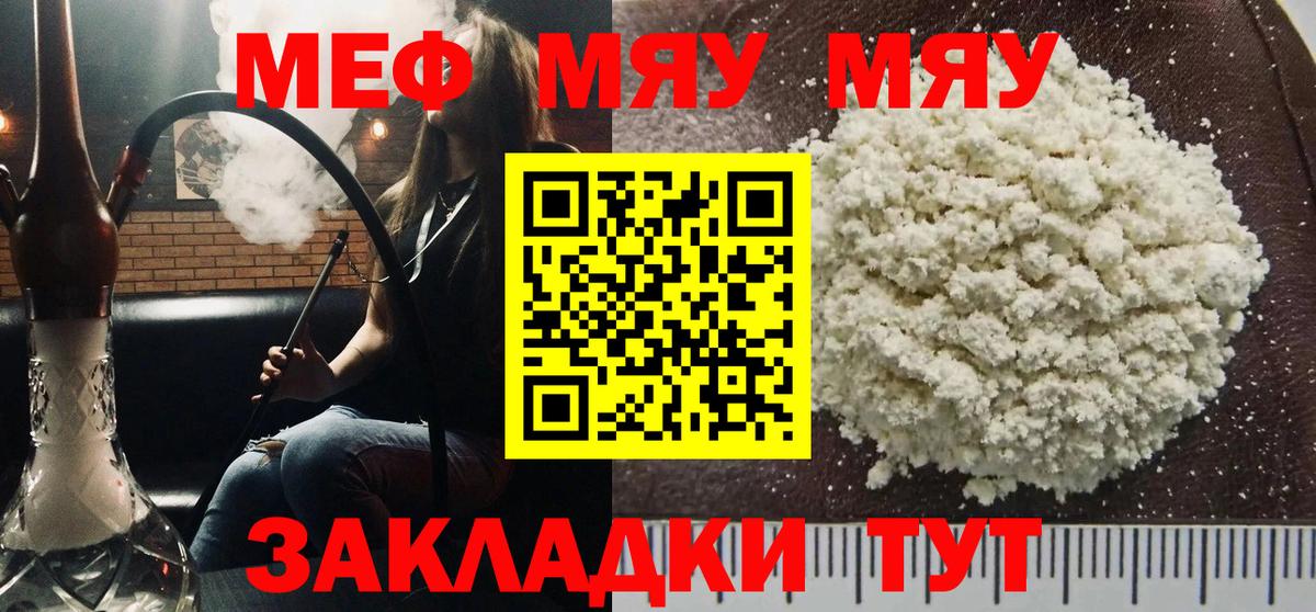 Меф  Меф мяу мяу  Вход с VPN  Бугульма  МЯУ-МЯУ VHQ  Мефедрон 